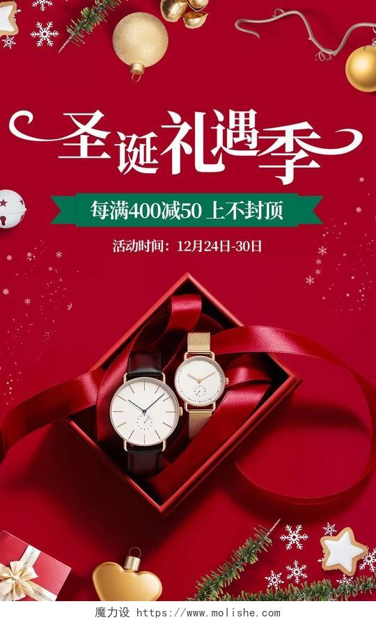 红色扁平风静物圣诞节手表活动海报设计圣诞节banner（摄影风）